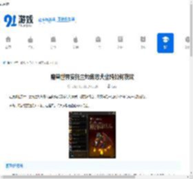 魔兽世界安托兰灼焦恶犬坐骑如何获取-魔兽世界安托兰灼焦恶犬坐骑怎么得到 - 91手游网