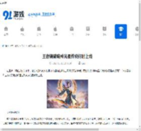 王者镜破晓神光星传说何时上线-王者镜破晓神光星传说上线时间是什么时候 - 91手游网