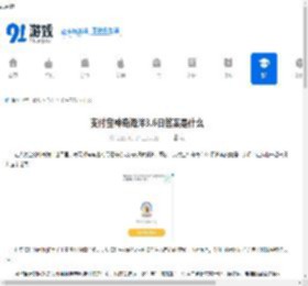 支付宝神奇海洋3.6日答案是什么-3.6支付宝神奇海洋答案揭晓 - 91手游网