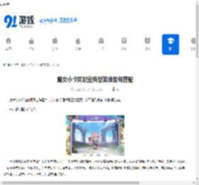 魔女小卡同职业阵型英雄如何搭配-魔女小卡同职业阵型英雄搭配方法 - 91手游网