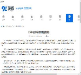 25年货节必买便宜好物 - 91手游网