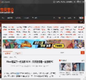 Xbox官宣下一代主机 IGN：几乎就像是一台游戏PC _ 游民星空 GamerSky.com