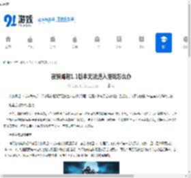 夜族崛起1.1版本无法进入游戏怎么办-夜族崛起1.1版本进不去游戏如何解决 - 91手游网