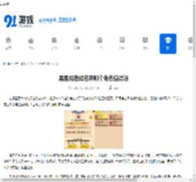 黑星勇者成名录哪个角色值得选-黑星勇者成名录选什么角色最佳 - 91手游网