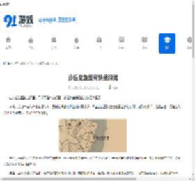 沙丘觉醒如何快速解渴-沙丘觉醒怎么迅速解渴 - 91手游网