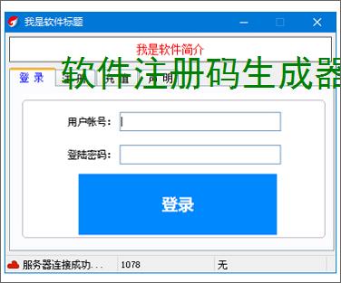 软件注册码生成器