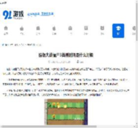 植物大战僵尸3首测时间是什么时候-植物大战僵尸3首测时间 - 91手游网