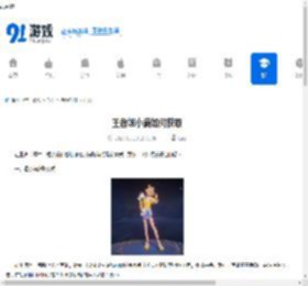 王者姬小满如何获取-王者姬小满小满鸭获取方法 - 91手游网