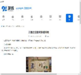 三国之刃如何快速升级-三国之刃怎样迅速提升等级 - 91手游网