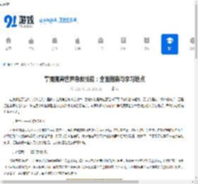 掌握魔兽世界急救技能：全面指南与学习地点 - 91手游网