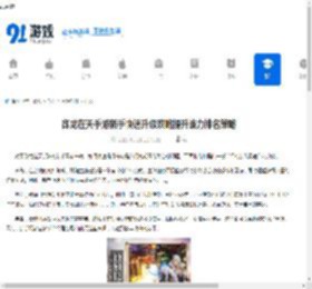 御龙在天手游新手快速升级攻略提升战力排名策略 - 91手游网