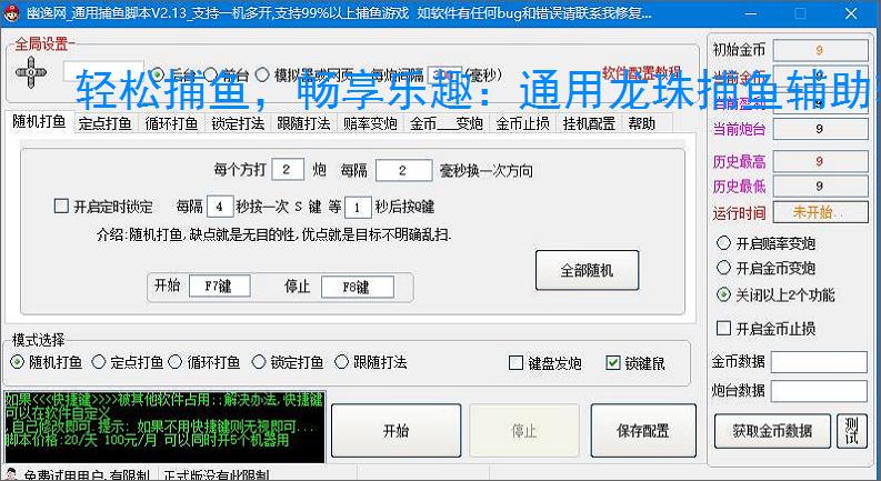 轻松捕鱼，畅享乐趣：通用龙珠捕鱼辅助软件体验报告