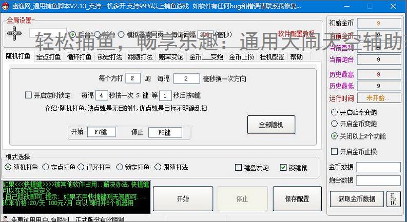 轻松捕鱼，畅享乐趣：通用大闹天空辅助软件体验报告