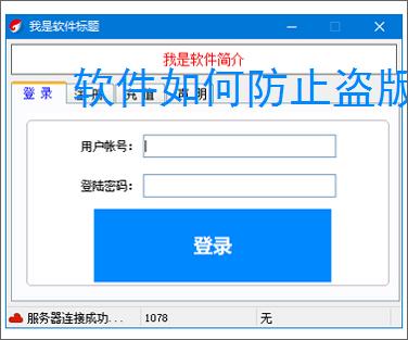 软件如何防止盗版？7大实用防护策略