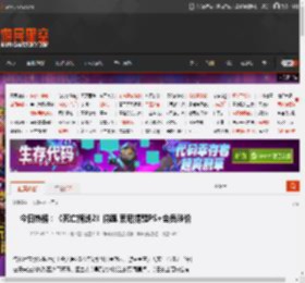 今日热榜：《死亡搁浅2》偷跑 索尼提醒PS 会员涨价 _ 游民星空 GamerSky.com