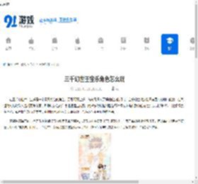 三千幻世王宝乐角色怎么玩-三千幻世王宝乐角色攻略技巧 - 91手游网