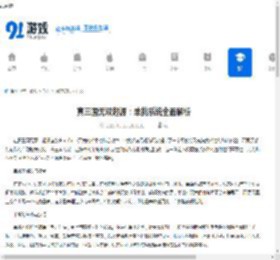 真三国无双起源：单挑系统全面解析 - 91手游网