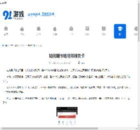 如何制作斑马邦球员卡-斑马邦球员卡制作方法 - 91手游网