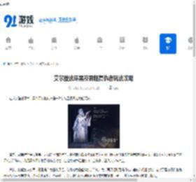 艾尔登法环黑夜君临复仇者玩法攻略-艾尔登法环黑夜君临复仇者怎么玩 - 91手游网