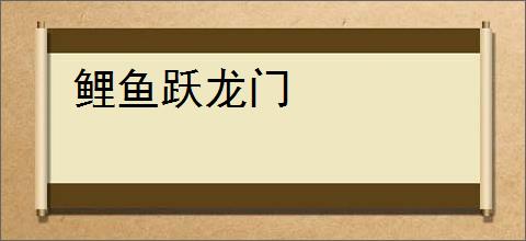 三国志幻想大陆皓麟姜维阵容搭配推荐 - 逗游网