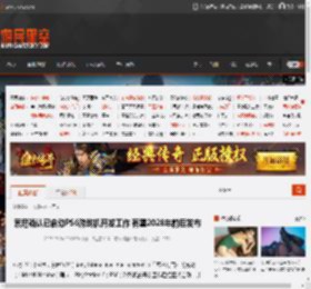 索尼确认已启动PS6游戏机开发工作 有望2028年前后发布 _ 游民星空 GamerSky.com