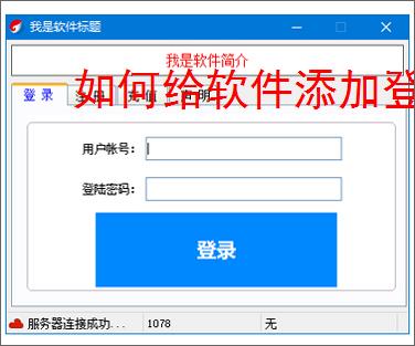 如何给软件添加登录验证？3种常用方法详解
