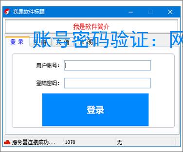 账号密码验证：网络安全的第一道防线