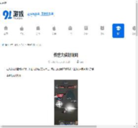 传世大侠好玩吗-传世大侠好不好玩 - 91手游网