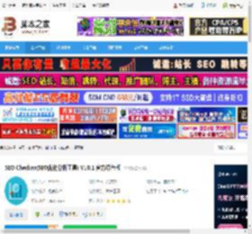 SEO优化工具下载 SEO Checker(SEO优化分析工具) V10.1 官方绿色版 下载-脚本之家