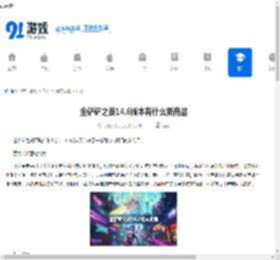 金铲铲之战14.6版本有什么新商品-金铲铲之战14.6版本新商品包含哪些 - 91手游网