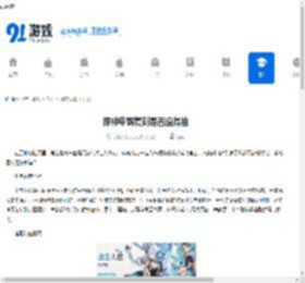 原神申鹤复刻是否值得抽-原神申鹤复刻值不值得抽取 - 91手游网