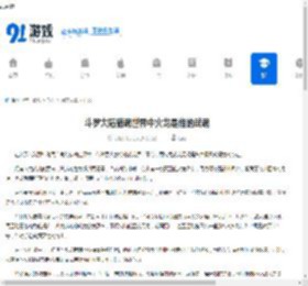 斗罗大陆猎魂世界中火龙是谁的武魂-斗罗大陆猎魂世界里火龙属于谁的武魂 - 91手游网