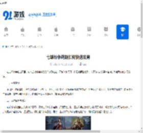 七雄纷争萌新如何快速发育-七雄纷争萌新发育的方法 - 91手游网