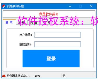软件授权系统：软件商业化运营的核心保障