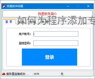 如何为程序添加专业注册验证系统