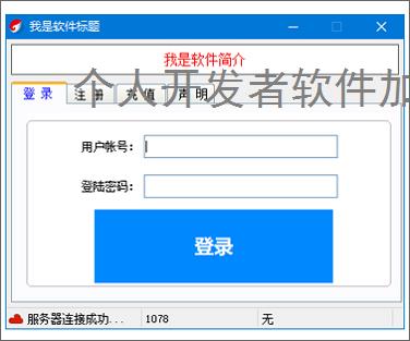 个人开发者软件加密的实用解决方案