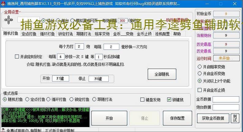 捕鱼游戏必备工具：通用李逵劈鱼辅助软件的优势与亮点