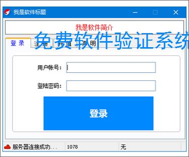 免费软件验证系统
