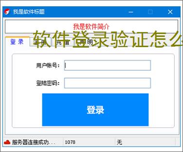 软件登录验证怎么做？5种高效实现方案详解