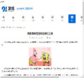 瑞幸海绵宝宝联名何时上线-瑞幸海绵宝宝联名上线时间是什么时候 - 91手游网