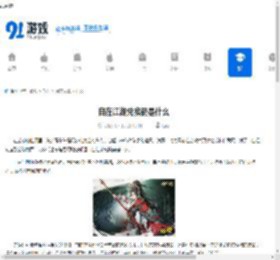 自在江湖兑换码是什么-自在江湖的兑换码有哪些 - 91手游网