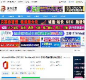 Office2024下载 Microsoft Office LTSC 2024 for Mac v16.99 VL 中文免费离线版(含官方原版) 下载-脚本之家