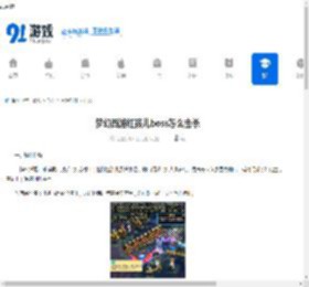 梦幻西游红孩儿boss怎么击杀-梦幻西游红孩儿boss打法攻略 - 91手游网