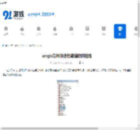 arcgis怎样快速创建辅助网格线-arcgis如何迅速创建辅助网格线 - 91手游网