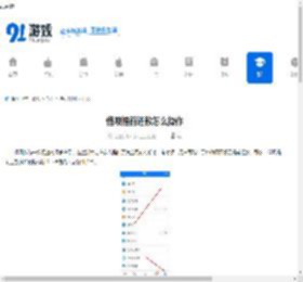 借呗提前还款怎么操作-手把手教你借呗提前还款的步骤 - 91手游网