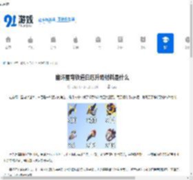 崩坏星穹铁道白厄升级材料是什么-崩坏星穹铁道白厄升级需要哪些材料 - 91手游网