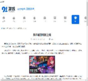 异环端游何时上线-异环端游上线时间是什么时候 - 91手游网