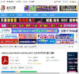 Acrobat PRO DC2025免费下载 Adobe Acrobat PRO DC v2025.001.20577 32位 中文正式直装版(附教程) 下载-脚本之家