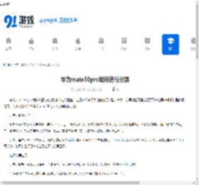 华为mate50pro如何进行分屏-华为mate50pro怎样实现分屏功能 - 91手游网