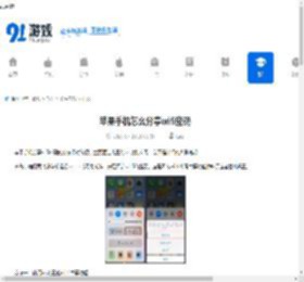 苹果手机怎么分享wifi密码 - 91手游网